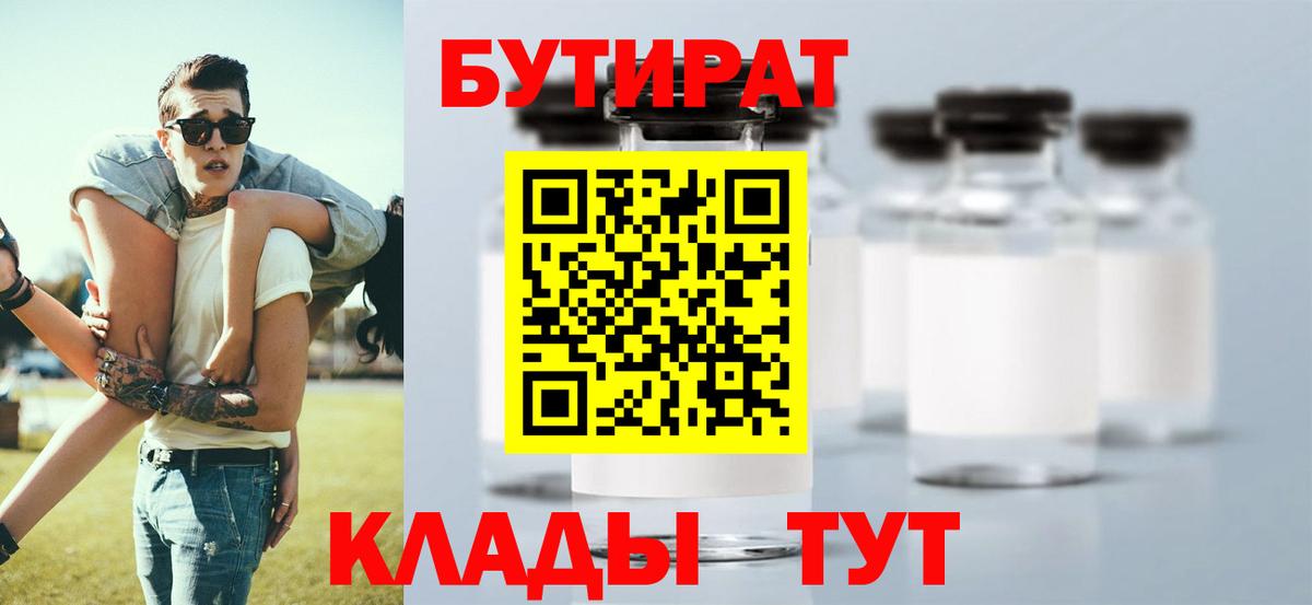 Бутират оксана  Вход с VPN  БУТИРАТ  Энгельс 