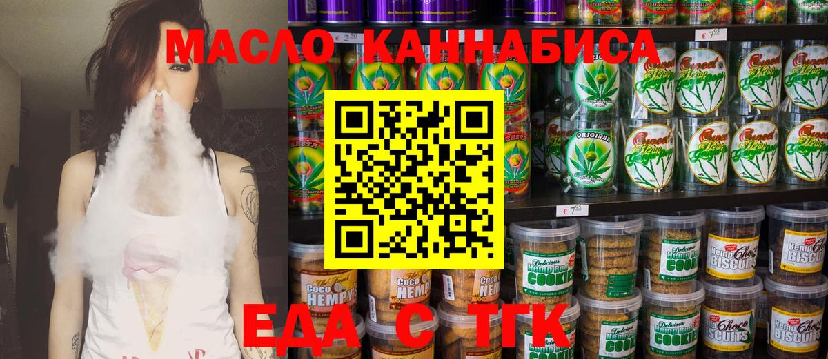 Еда ТГК конопля  Вход с VPN  Энгельс 