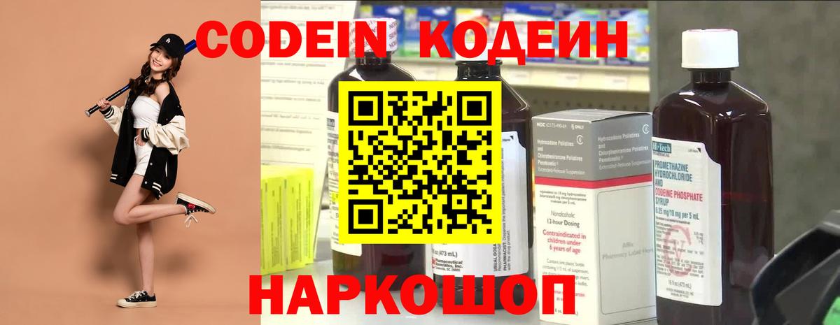 Кодеиновый сироп Lean Purple Drank  Codein Purple Drank  Вход с VPN  цена наркотик  Энгельс 