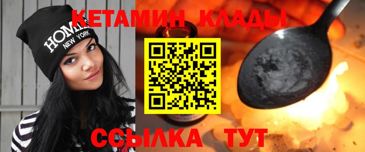Кетамин VHQ Энгельс