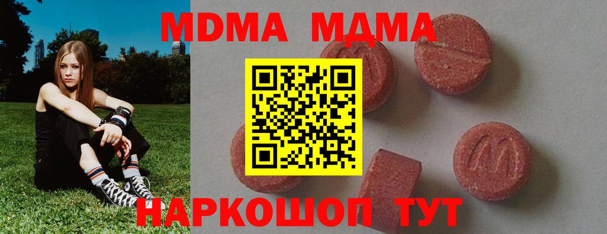 МДМА кристаллы  Вход с VPN  МДМА  Энгельс 