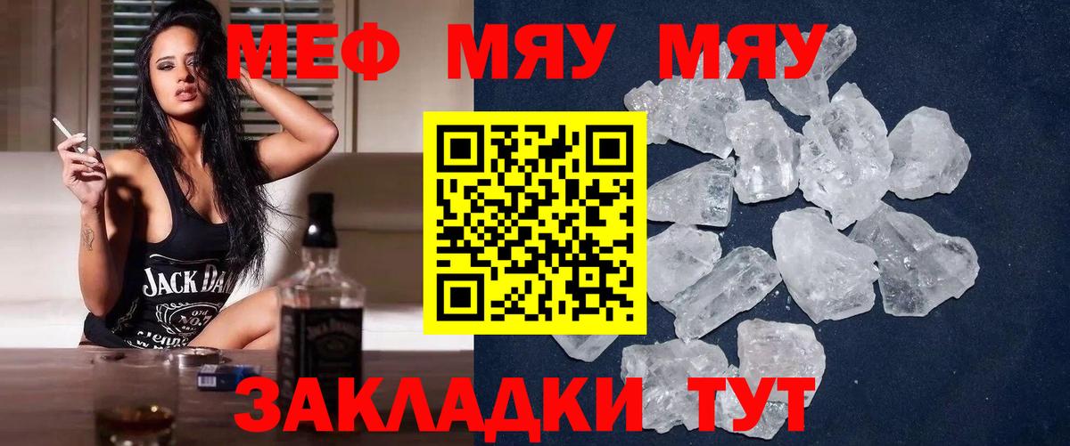 МЯУ-МЯУ VHQ  МЕФ мука  Вход с VPN  МЯУ-МЯУ  Энгельс 